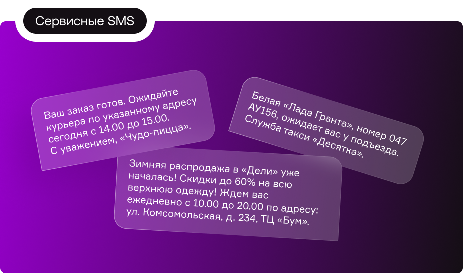 Шаблоны SMS-сообщения: правила создания