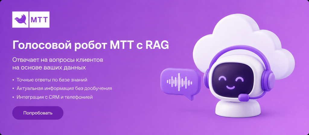 Голосовой робот с RAG.png Голосовой робот с RAG.png