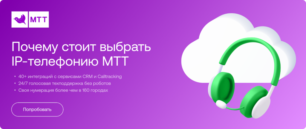 IP-телефония МТТ.png