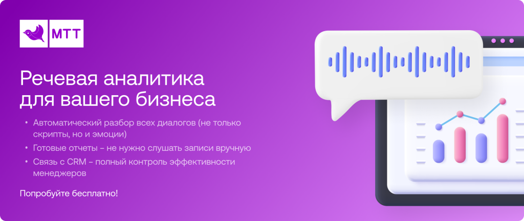 Речевая аналитика для вашего бизнеса.png Речевая аналитика для вашего бизнеса.png