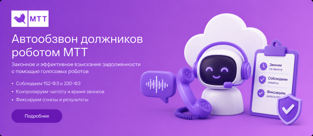 Автоообзвон должников роботом.png Автоообзвон должников роботом.png