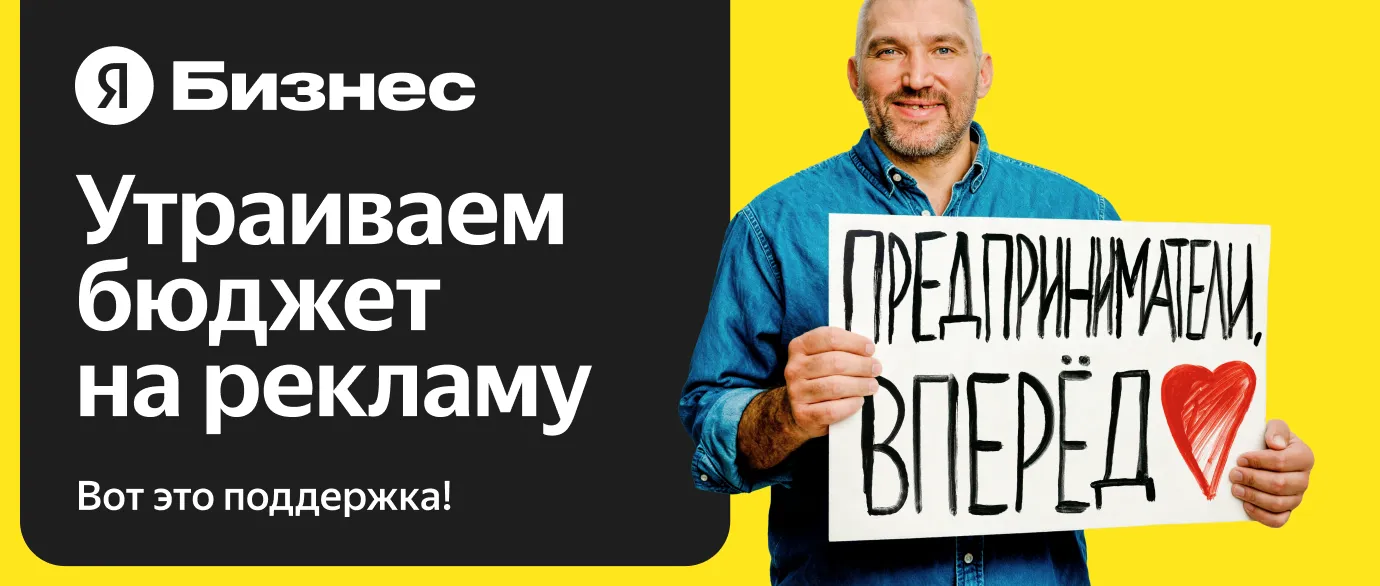 Кол-центр для участников программы поддержки предпринимателей от Яндекса
